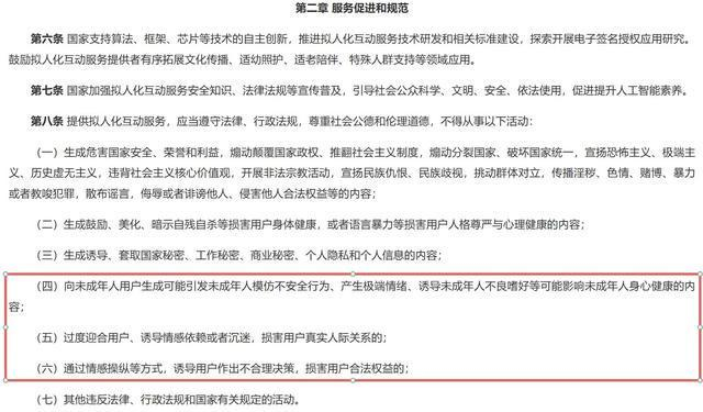 图片来源：网信办《人工智能拟人化互动服务管理暂行办法》截图