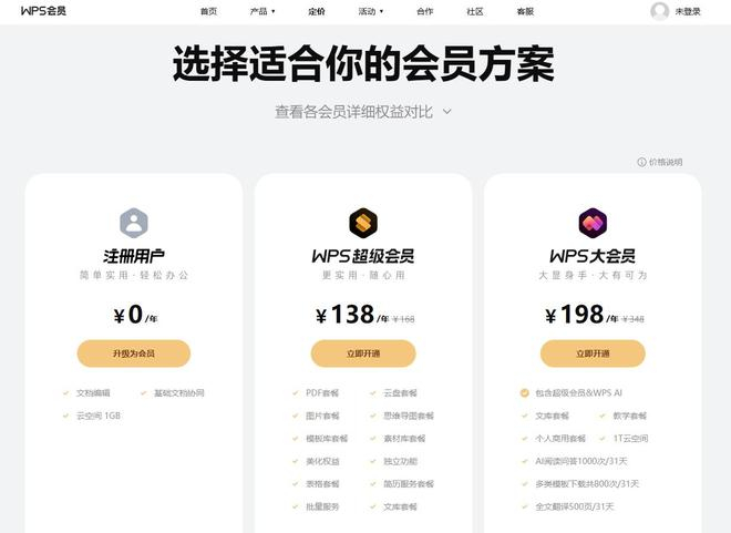 （图源：WPS官网）
