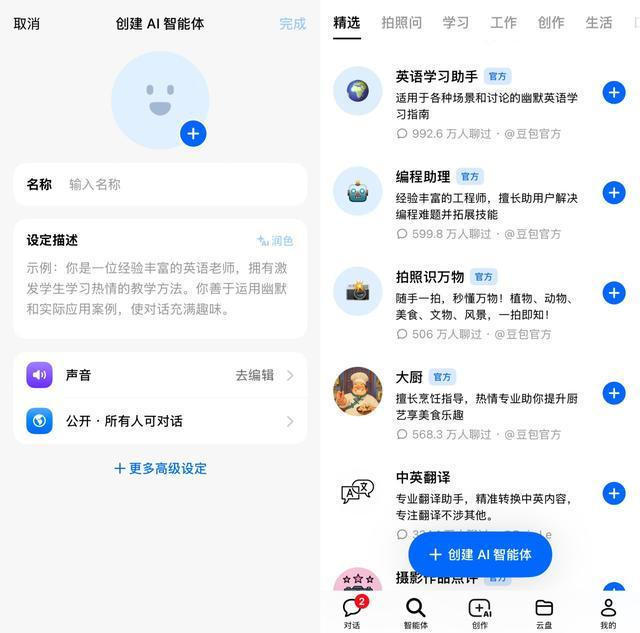 图片来源：豆包智能体截图