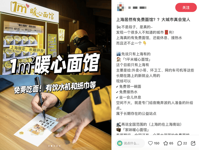 （图为：康师傅“1㎡暖心面馆”，图片来源：小红书）