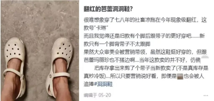 有网友指出，新的芭蕾风洞洞鞋和旧款颇为相似（图/社交平台截图）