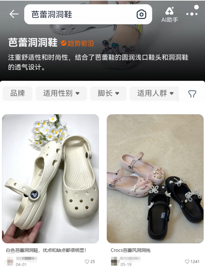 洞洞鞋走芭蕾风，试图把丑萌变优雅（图/电商平台、社交平台截图）