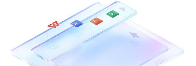 （图源：WPS官网）