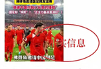 中国足协回应佛得角邀国足踢友谊赛被婉拒