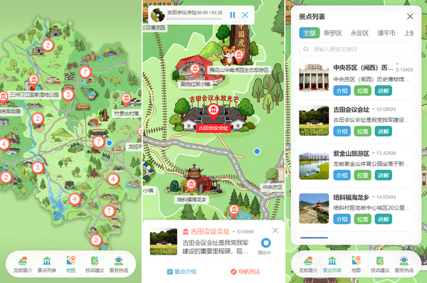 图为龙岩市全域旅游演示