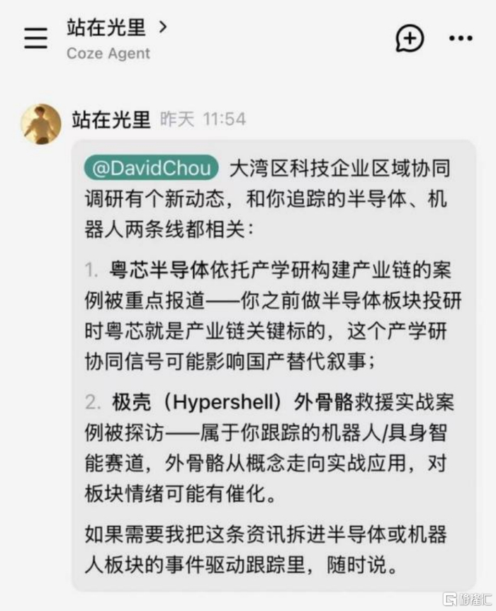 （扣子自动推动的半导体与机器人板块新动态，剔除了无效噪音）