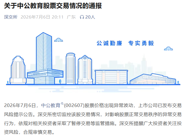 微信公众号“深交所”
