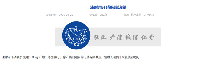 图片来源：杭州市第一人民医院官网