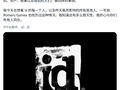 微软 Xbox 大规模裁员重创 id Software 与黑曜石，近半数员工被波及