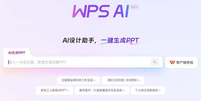 （图源：WPS）