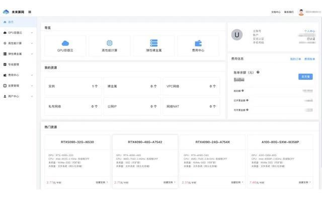 FCN未来算网算力调度平台操作页面