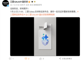 阔折叠新形态首发！三星Galaxy新品发布会定档7月22日