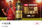 哈兰德粉丝量超挪威全国人口！哈宝凭什么成本届世界杯最赚钱的吸金机器？00后消费口味变了