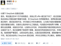 前华为天才少年李博杰吐槽 DeepSeek 面试后遭投资人“反怼”：被指拿钱失联，称其为“合作过最没契约精神的创始人”