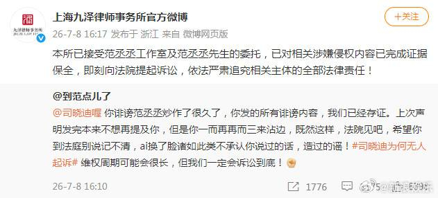 上海九泽律师事务所官方微博发文称，对博主相关涉嫌侵权内容已完成证据保全。