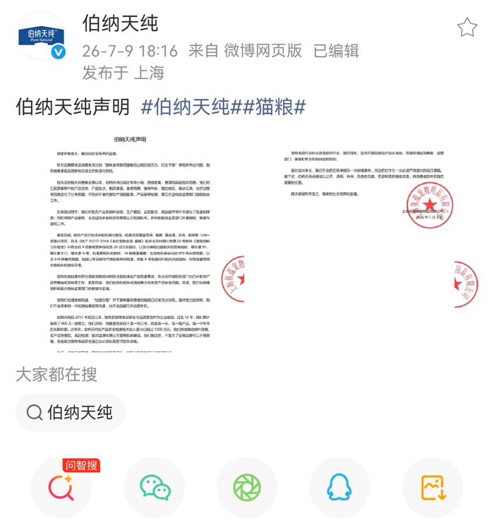 伯纳天纯声明。微博截图