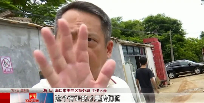 记者反映“黑拆解”后，商务部门表示不归他们管。图源：直播海南
