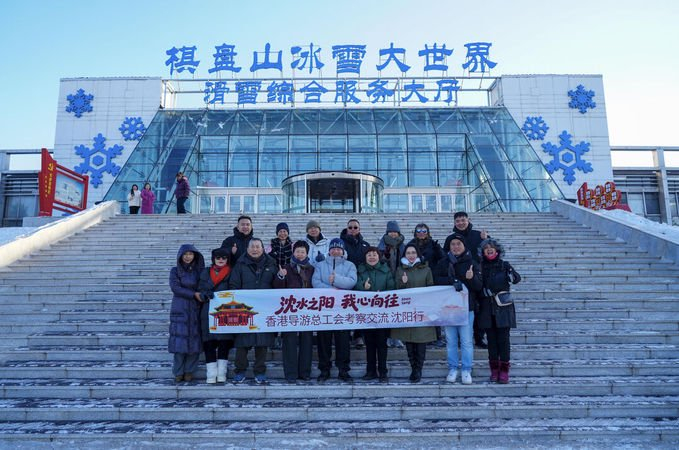 2025年12月，市政协组织协调港澳委员率香港旅游界人士考察沈阳文旅，引客北上。