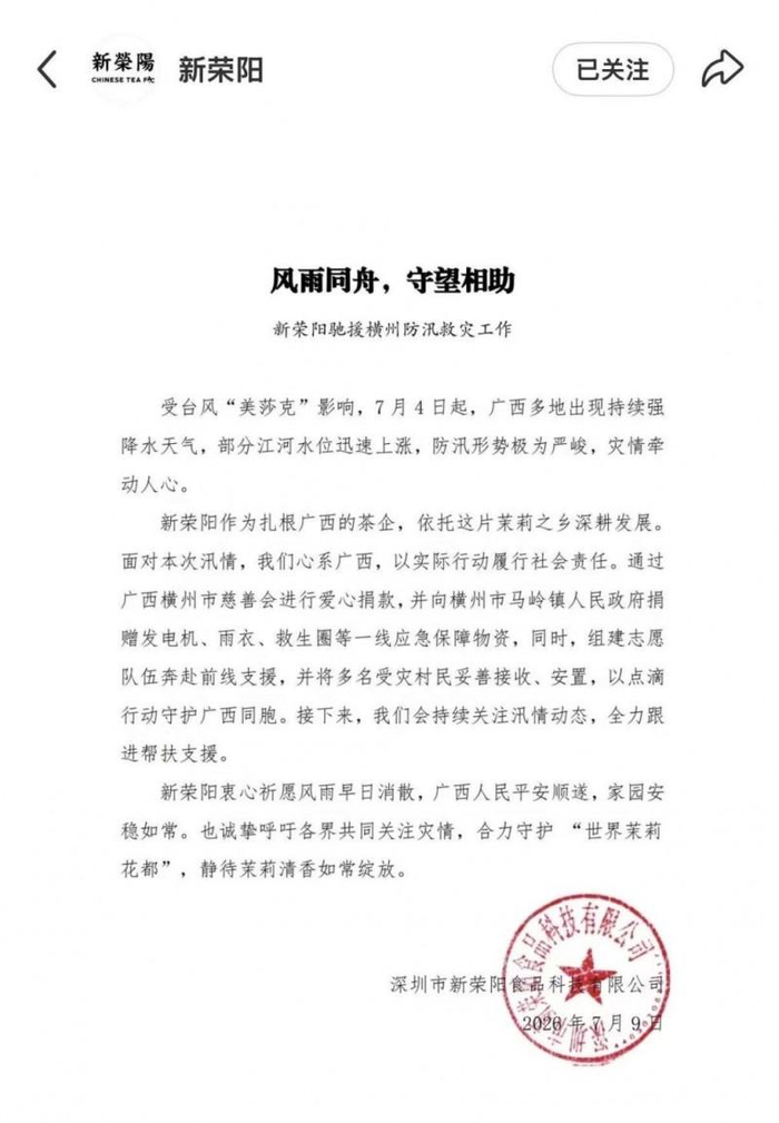 （来源：官方账号截图）