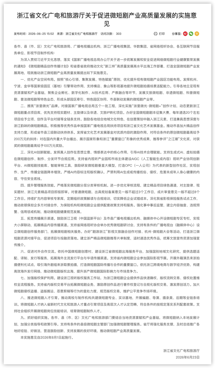 最新!又有多地发布微短剧扶持政策_手机新浪网