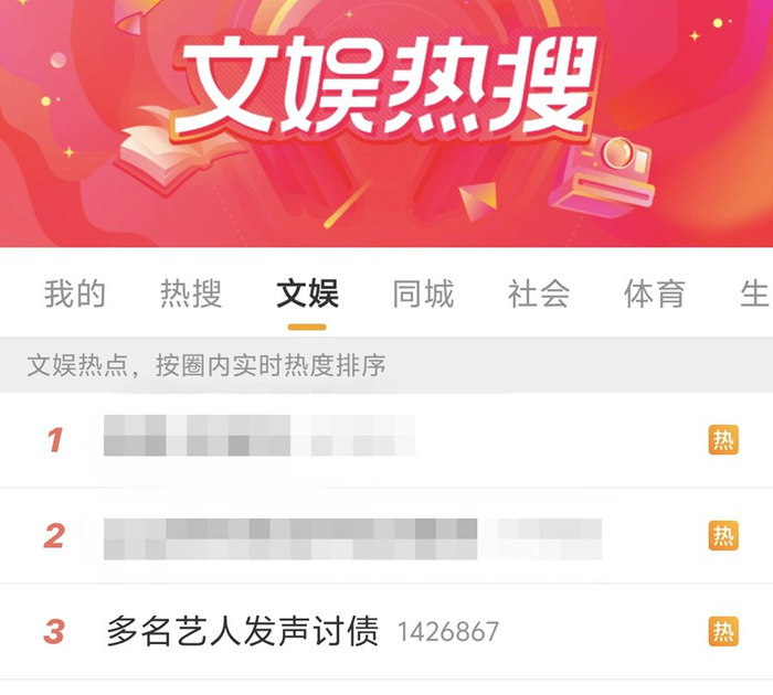   来源：微博热搜榜截图