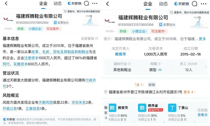 图源：天眼查