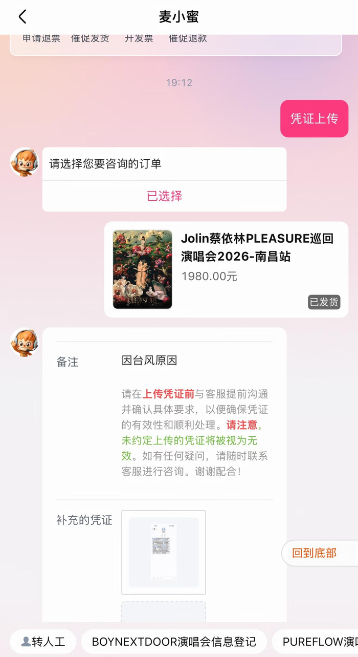  陈女士在大麦平台退票未成功（受访者供图）