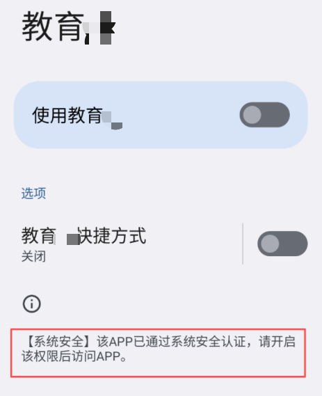 　　图3 诱导用户认为是安全程序