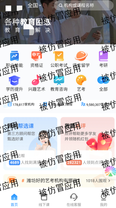 　　图5 仿冒APP伪装正常页面