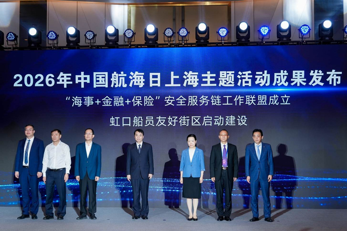 图为“海事+金融+保险”安全服务链工作联盟成立、虹口船员友好街区启动建设