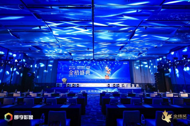 图:2026第十二届金梧奖颁奖盛典现场