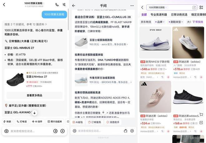 作者实测AI购物，从左至右截图分别来自豆包、淘宝、京东