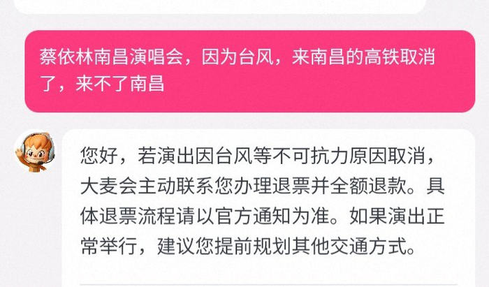  大麦网客服回应记者截图