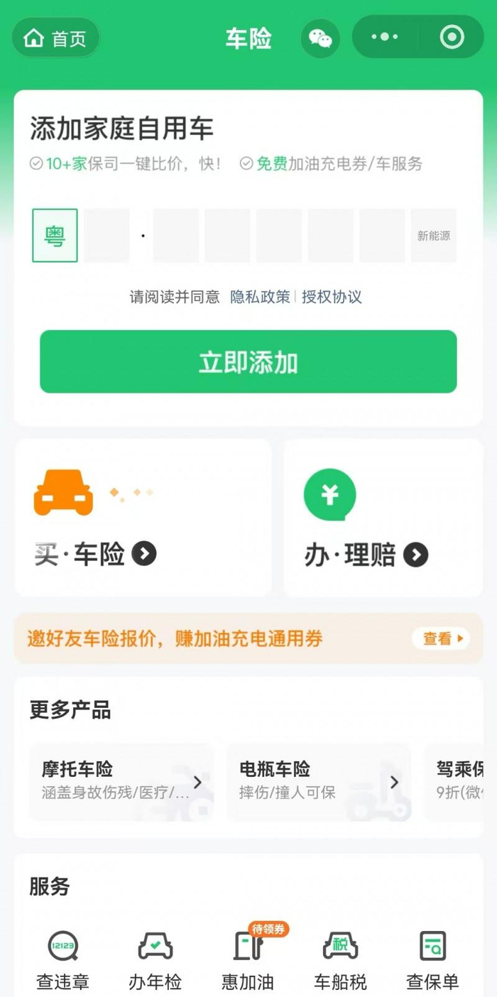 图注：腾讯微保小程序车险服务主页