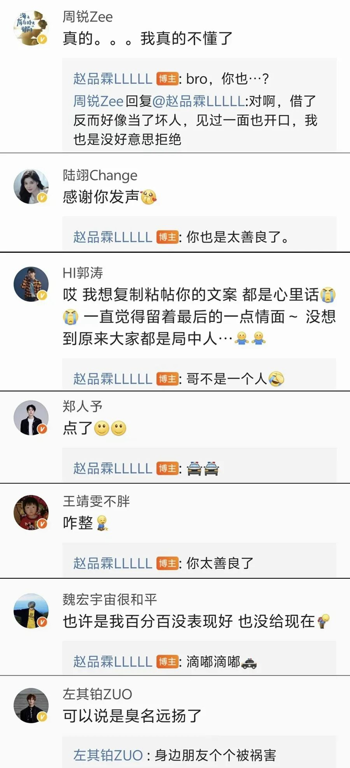 来源：赵品霖微博评论区截图。