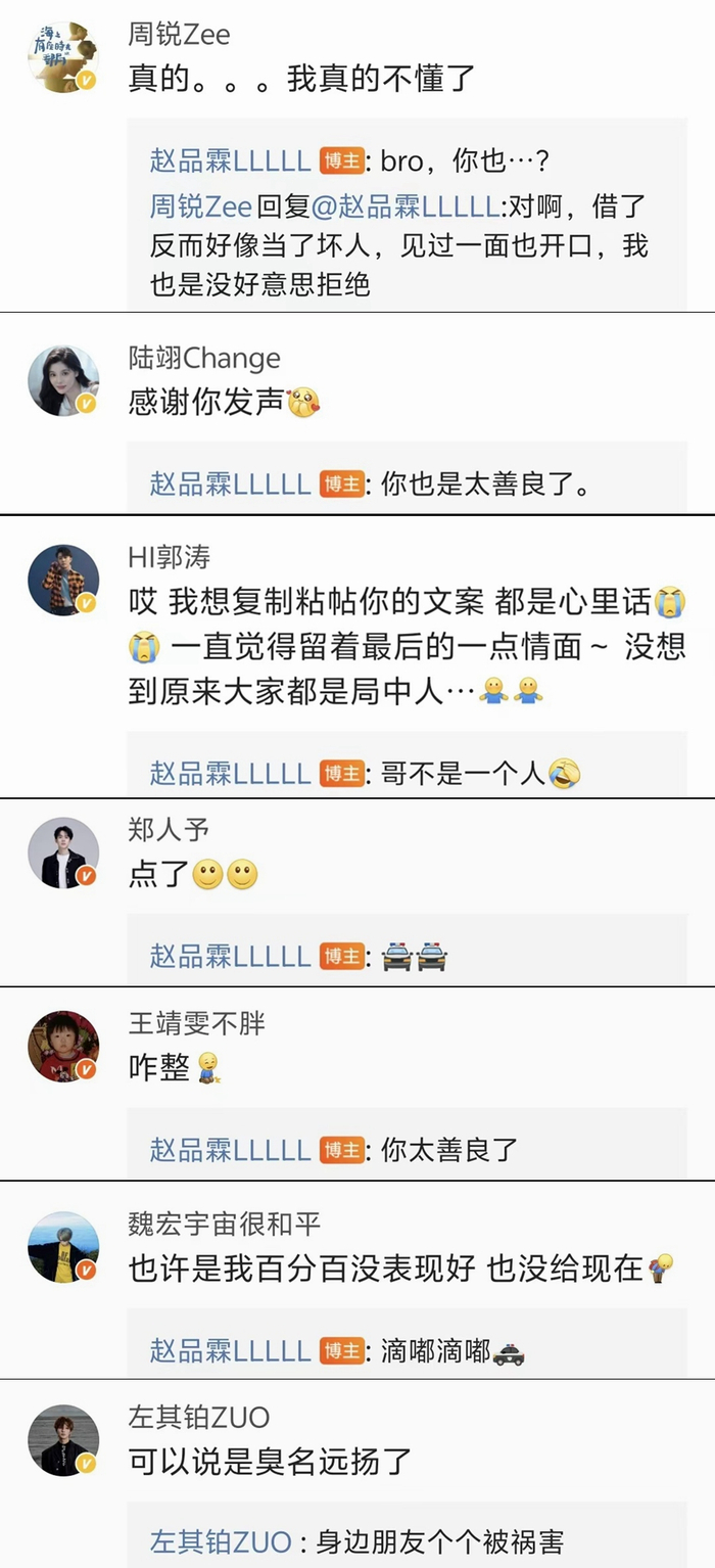   来源：赵品霖微博评论区截图。