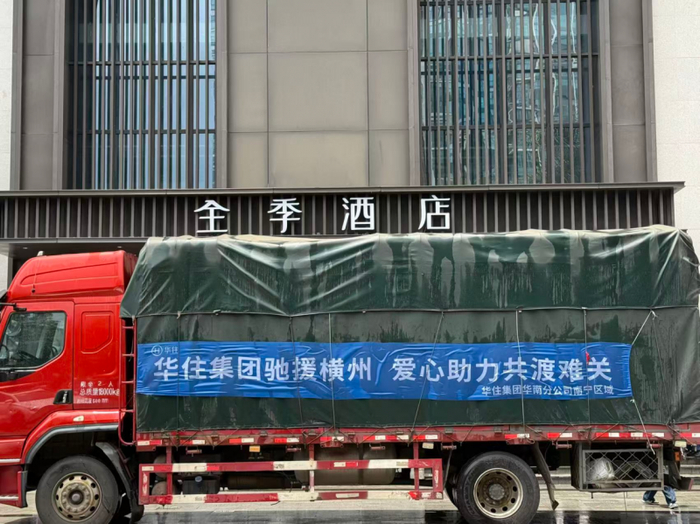 图：华住集团物资车驰援横州