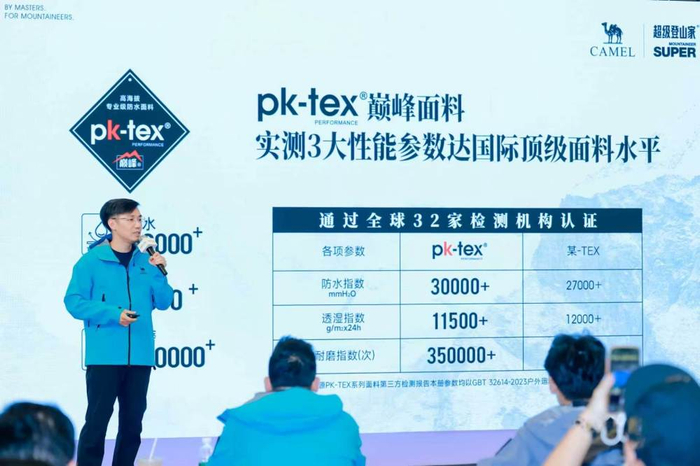 骆驼品牌总监肖逸胜公布PK-TEX巅峰面料实测数值对比。骆驼供图