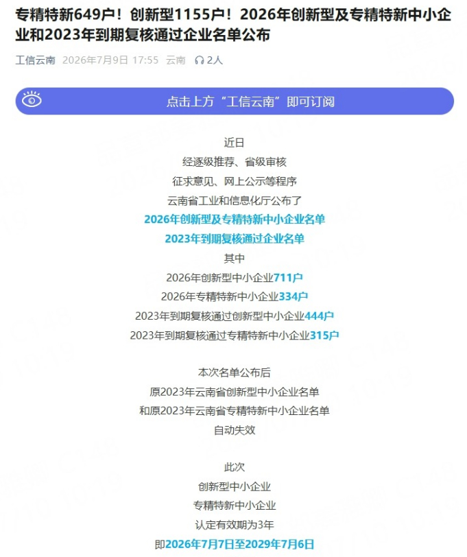 (图:约牛软件荣获2026年“创新型中小企业”及“专精特新中小企业” 双项认定)