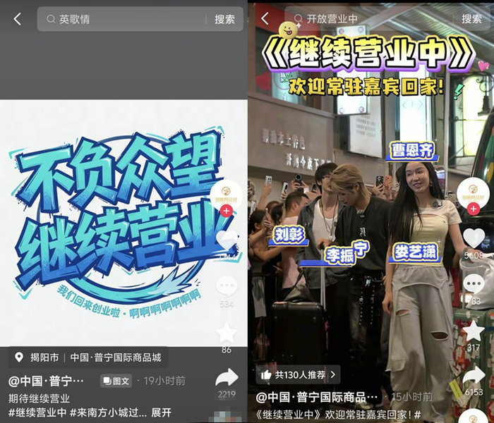   来源：短视频平台截图