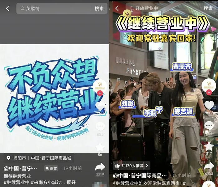 来源：短视频平台截图