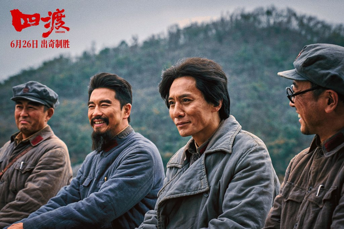 《四渡》剧照