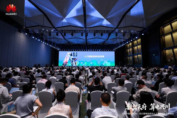 华为中国行2026・四川算电协同与人工智能创新发展峰会