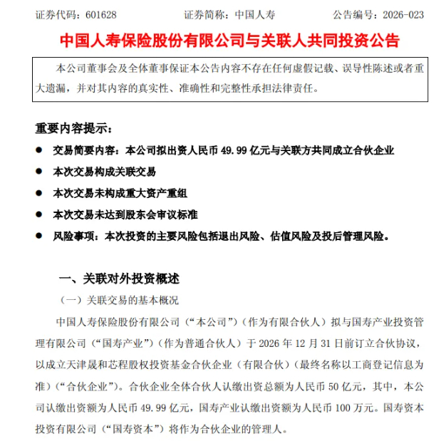 来源：中国人寿公告