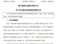乾照光电参与设立合伙基金完成中基协备案