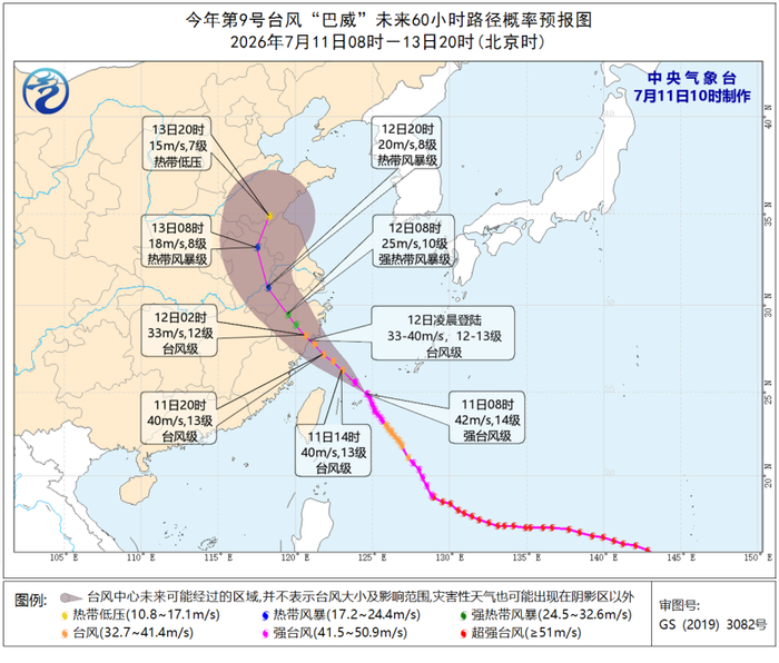 　▲台风“巴威”路径预报