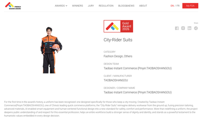 淘宝闪购城市骑士制服2026法国设计奖（French Design Award）金奖