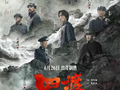 电影《四渡》正式登陆北美院线，中国内地票房已突破2.3亿元