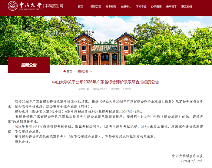 来源：中山大学网站
