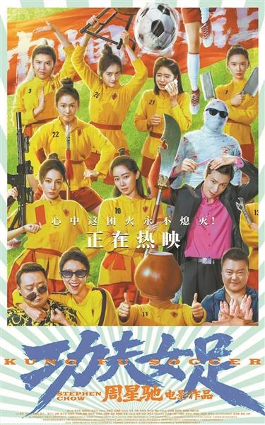 《功夫女足》海报